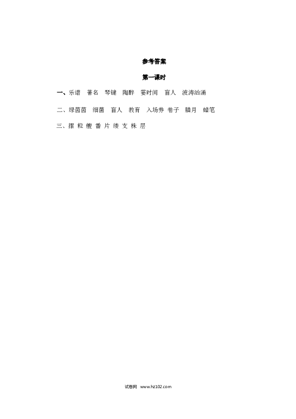 （含参考答案）22人教版小学语文6年级上册 第七单元 22月光曲.doc 第2页