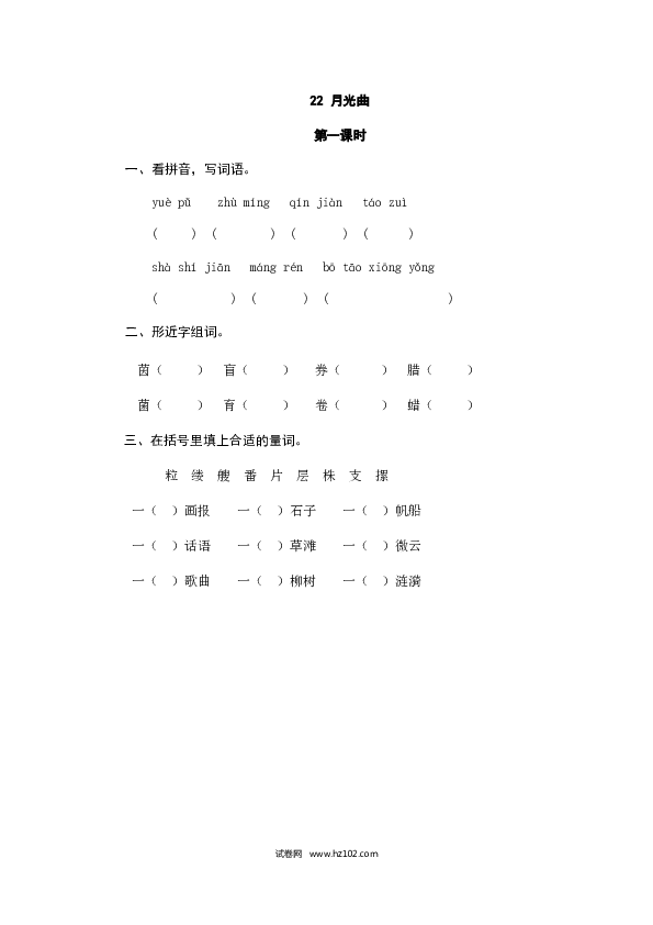 （含参考答案）22人教版小学语文6年级上册 第七单元 22月光曲.doc 第1页