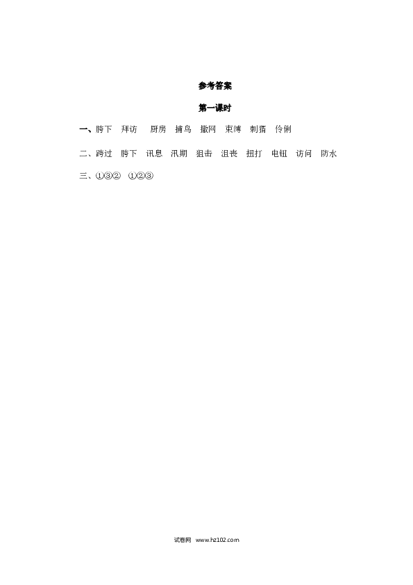 （含参考答案）24人教版小学语文6年级上册 第八单元 24少年闰土.doc 第2页