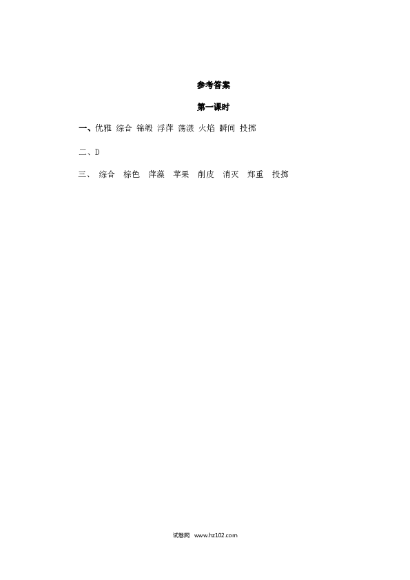 （含参考答案）25人教版小学语文6年级上册 第八单元 25好的故事.doc 第2页