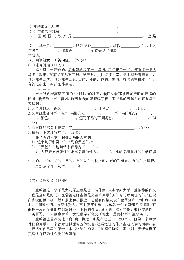 部编版五年级语文上册期末测试卷2.doc 第2页