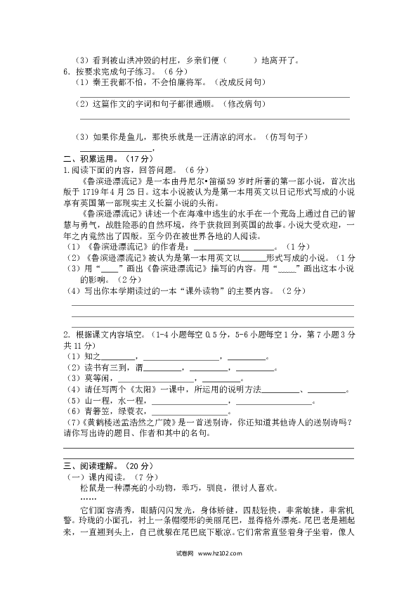 部编版五年级语文上册期末测试卷3.doc 第2页