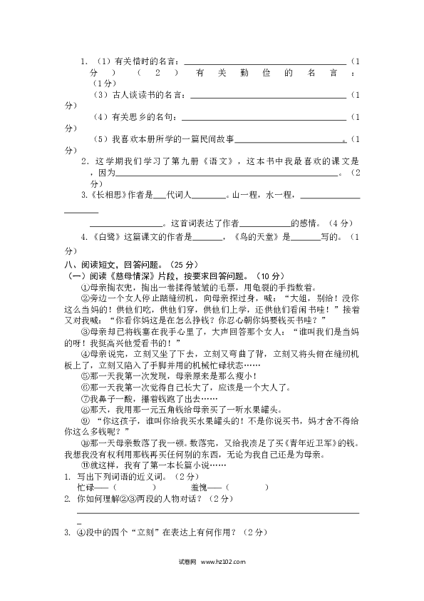 部编版五年级语文上册期末测试卷5.doc 第2页
