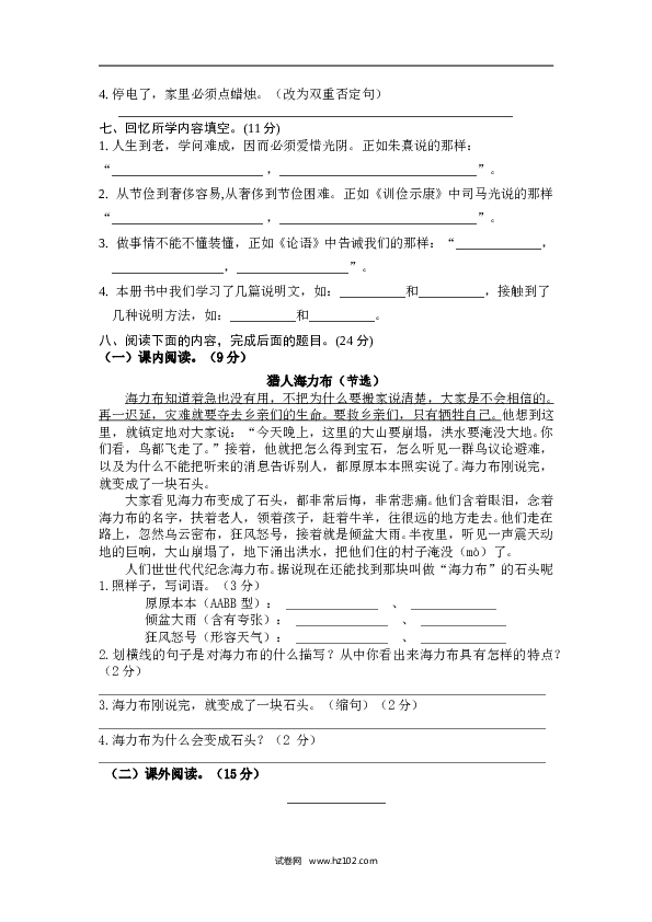 部编版五年级语文上册期末测试卷7.doc 第2页