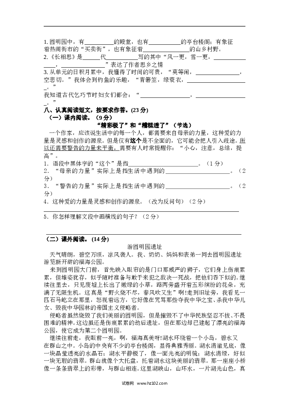 部编版五年级语文上册期末测试卷8.doc 第2页