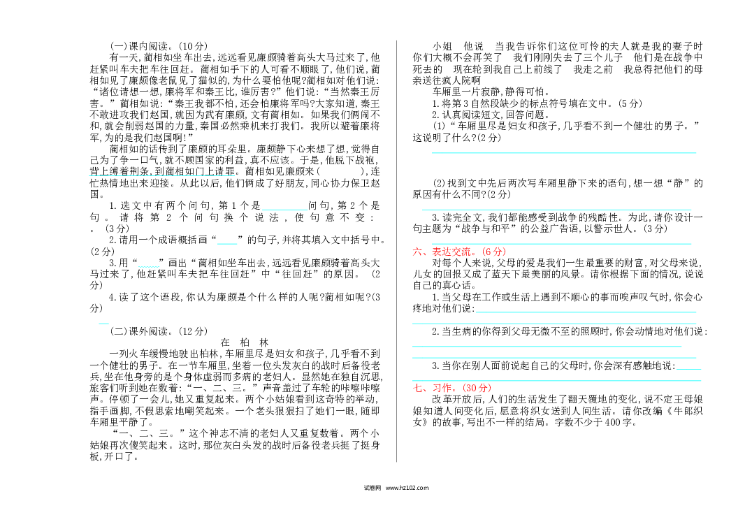 部编版五年级语文上册期末测试卷9.doc 第2页