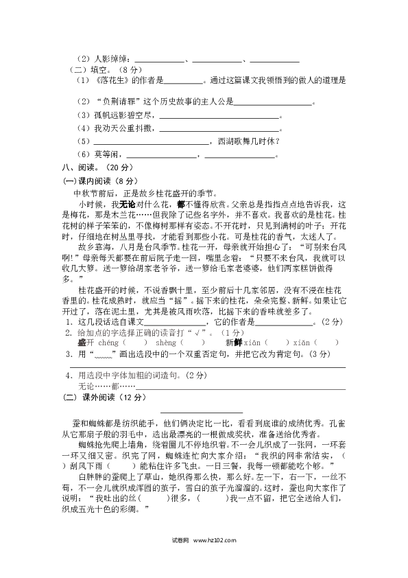 部编版五年级语文上册期中测试卷1.doc 第2页