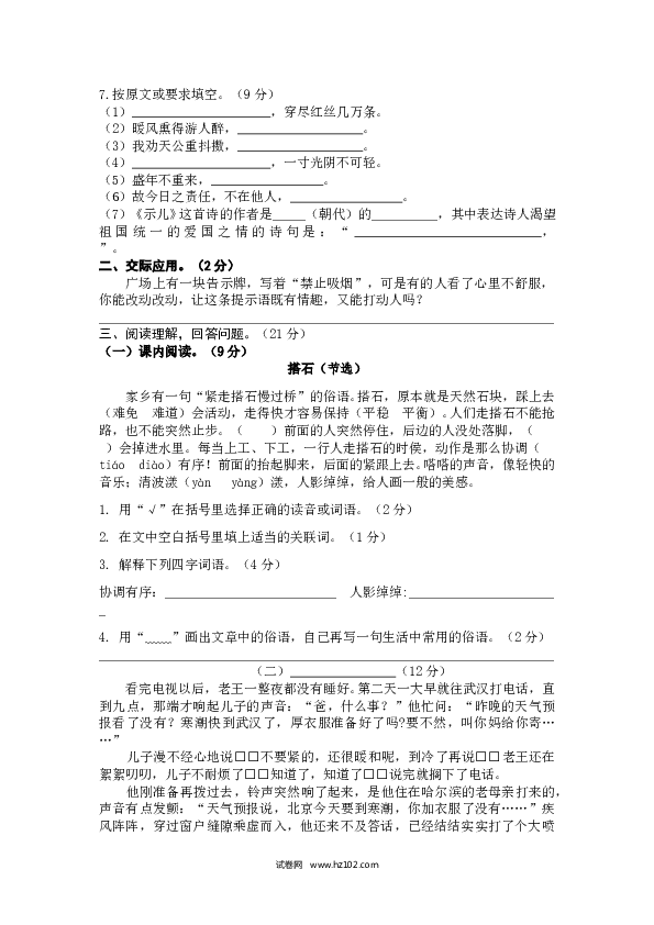 部编版五年级语文上册期中测试卷2.doc 第2页