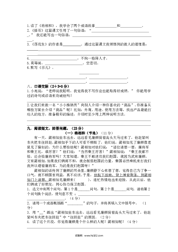 部编版五年级语文上册期中测试卷3.doc 第2页