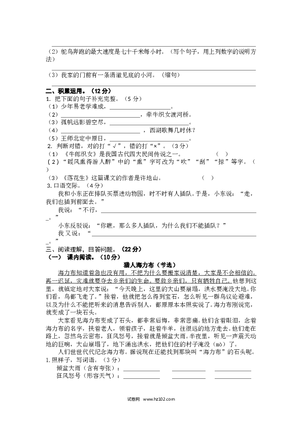 部编版五年级语文上册期中测试卷4.doc 第2页