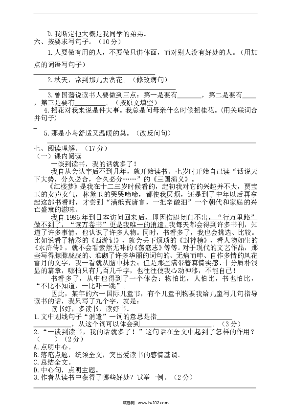 五年级上册语文-期末检测卷  人教部编版（含答案） (6).doc 第2页