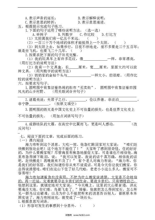 五年级上册语文-期末检测卷  人教部编版（含答案） (8).doc 第2页
