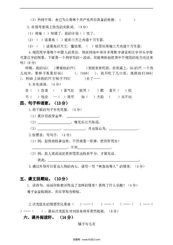 五年级下册语文期中（1）人教部编版（含答案）.doc 第2页