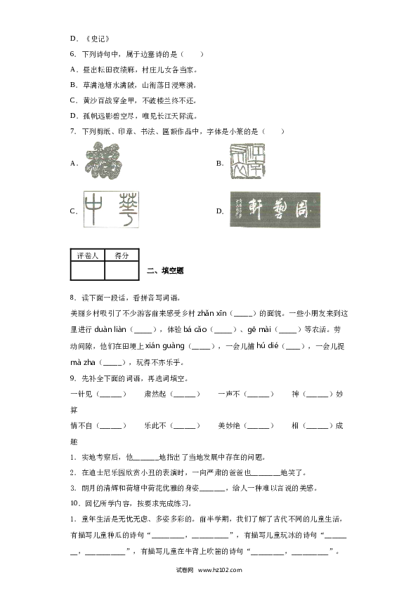 五年级下册语文期中（5）人教部编版（含答案）.docx 第2页