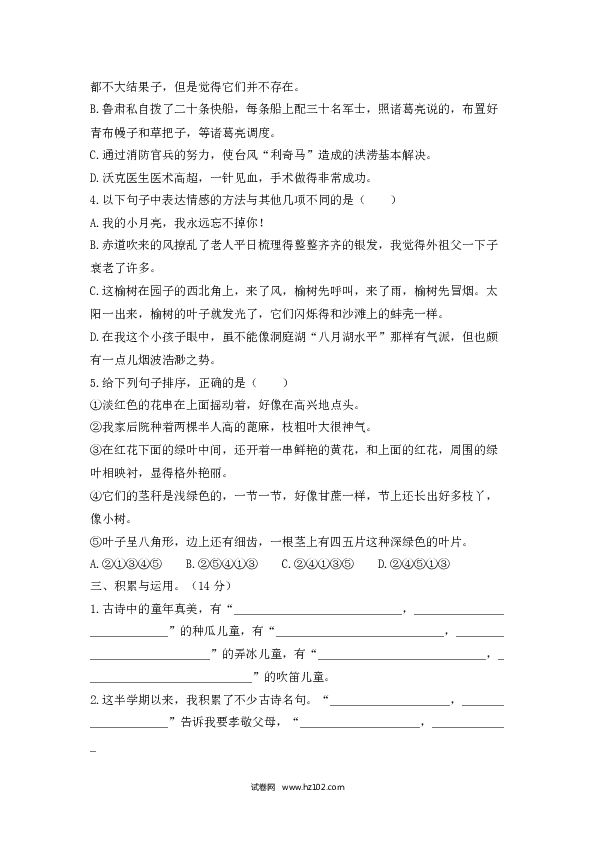 五年级下册语文期中（8）人教部编版（含答案）.docx 第2页