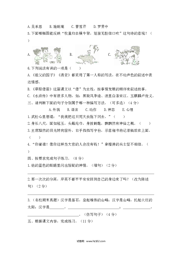 五年级下册语文期中（9）人教部编版（含答案）.docx 第2页