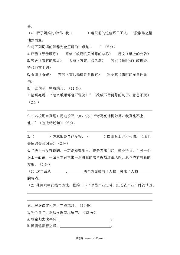 五年级下册语文期中（10）人教部编版（含答案）.docx 第2页