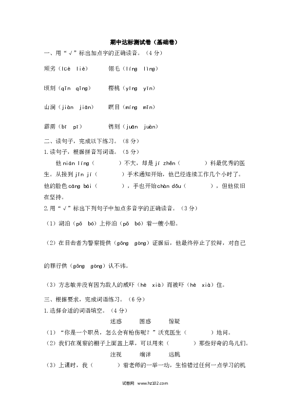 五年级下册语文期中（10）人教部编版（含答案）.docx 第1页