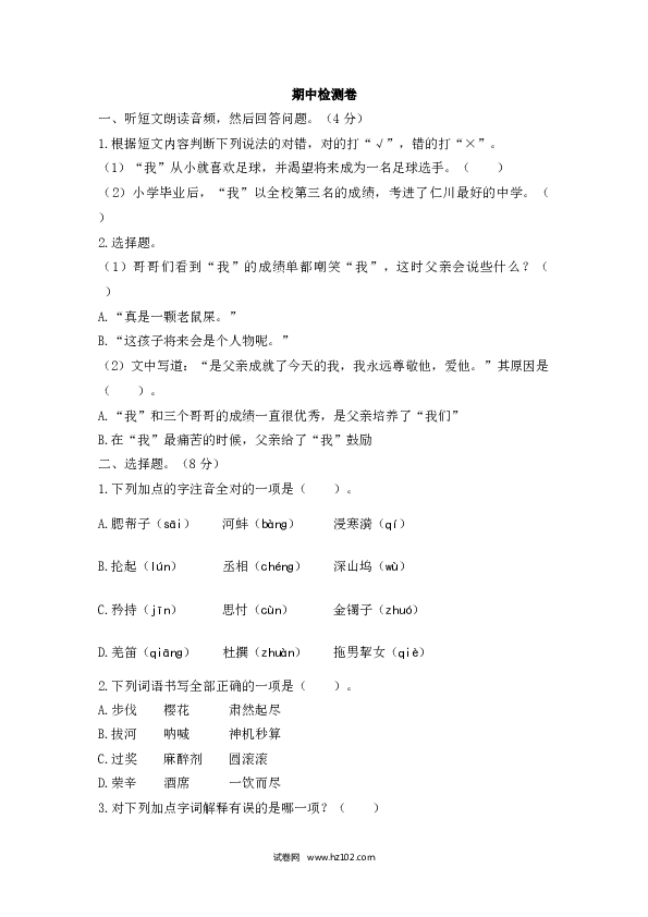 五年级下册语文期中（11）人教部编版（含答案）.docx 第1页