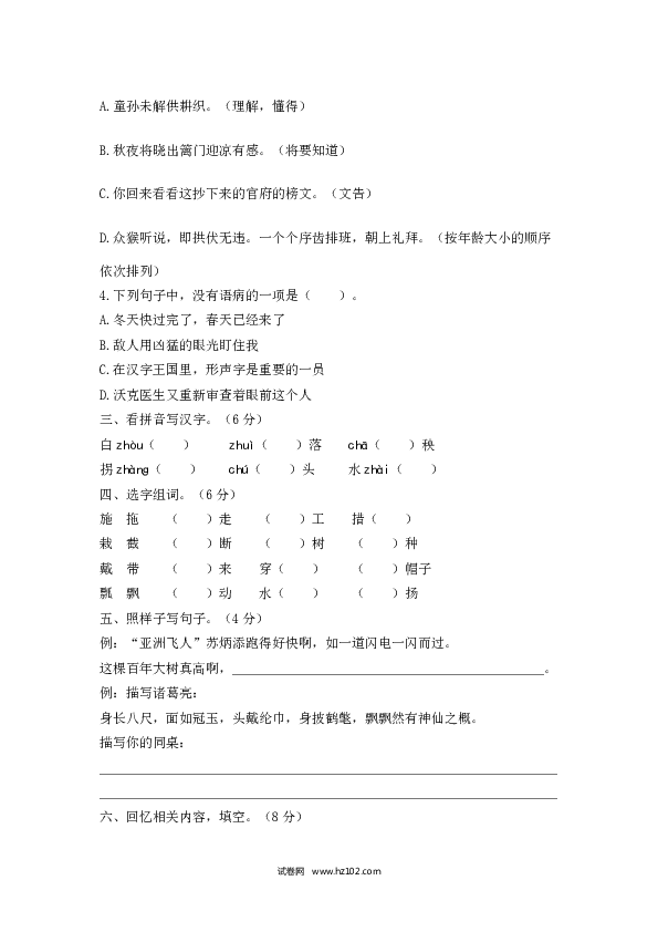 五年级下册语文期中（11）人教部编版（含答案）.docx 第2页