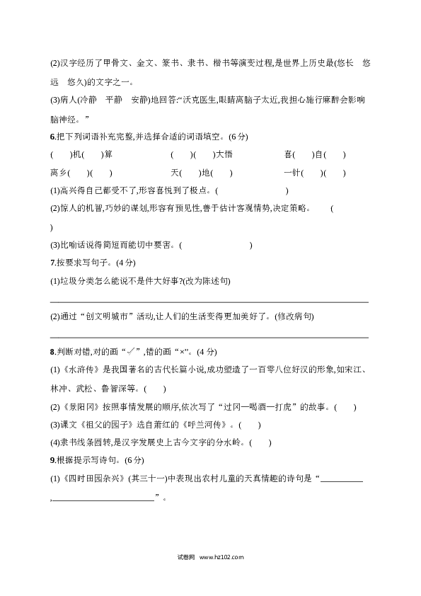 五年级下册语文期中（12）人教部编版（含答案）.docx 第2页