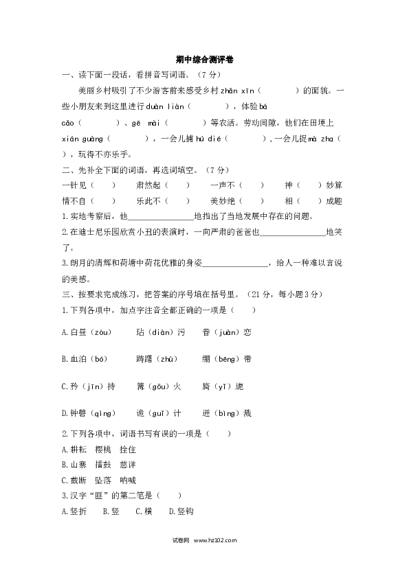 五年级下册语文期中（15）人教部编版（含答案）.docx 第1页