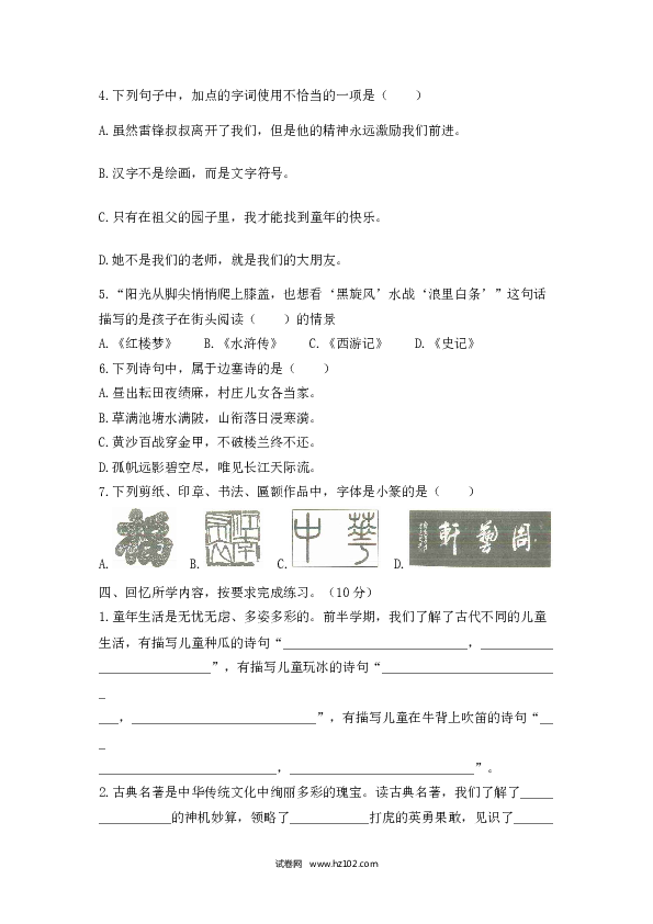 五年级下册语文期中（15）人教部编版（含答案）.docx 第2页