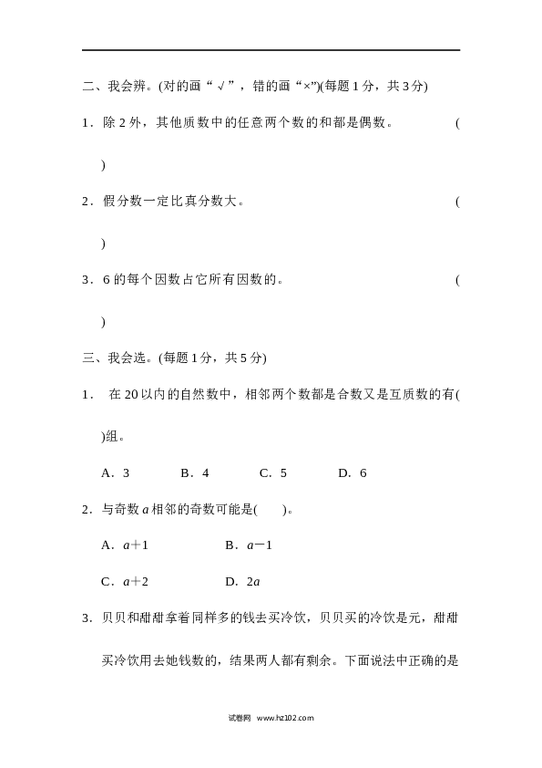 人教版五年级下册数学 方法技能提升卷2 概念的理解和运用.docx 第2页
