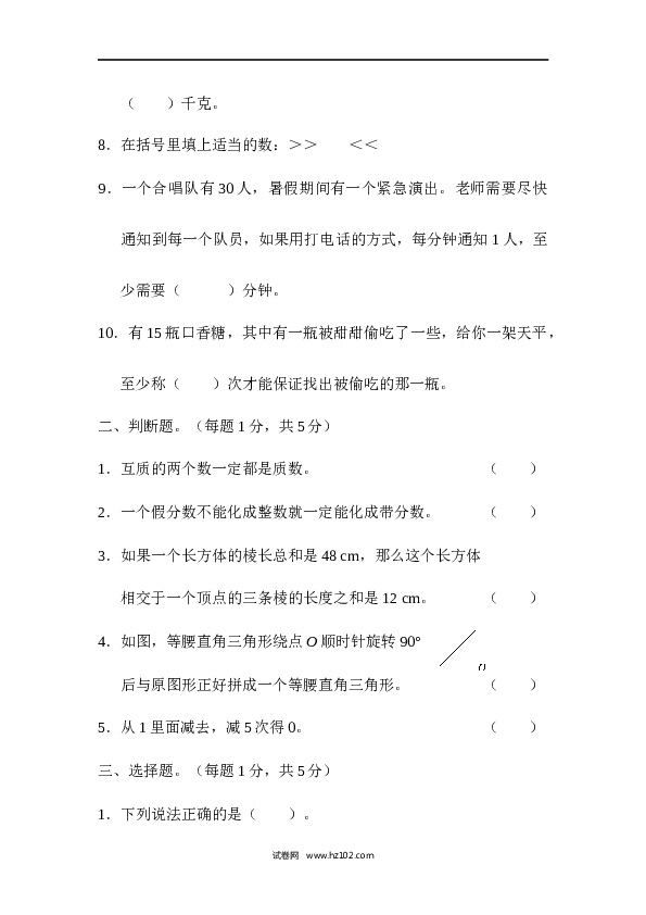 人教版五年级下册数学北京市某名校期末测试卷.docx 第2页