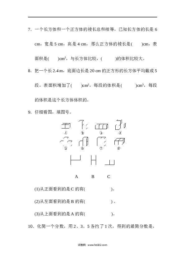 人教版五年级下册数学黄冈市某名校期中测试卷.docx 第2页