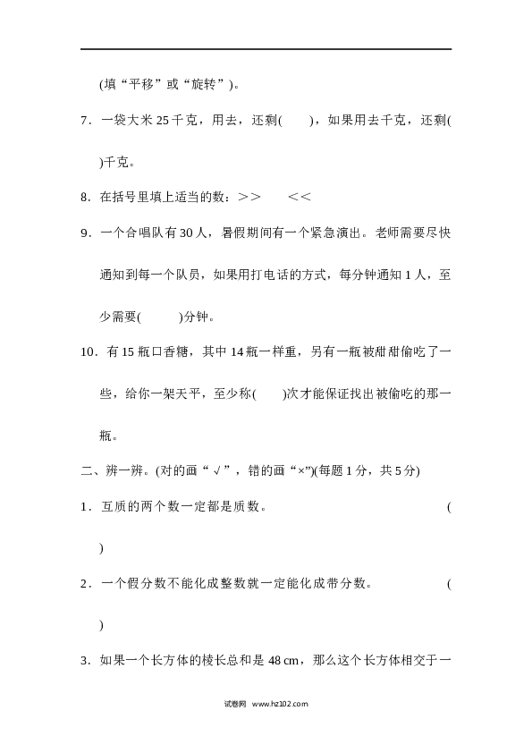 人教版五年级下册数学南京市名校期末测试卷.docx 第2页