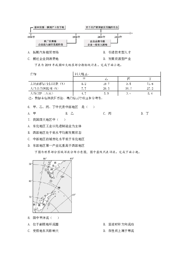 浙江2020年浙江省选考地理试题及答案【7月】.doc 第2页