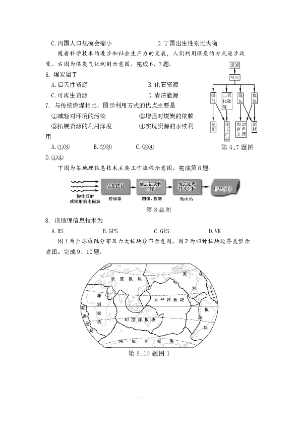 浙江2018年浙江省选考地理试题及答案【10月】.docx 第2页