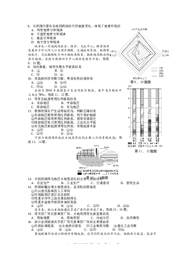 浙江2018年浙江省选考地理试题及答案【4月】.docx 第2页
