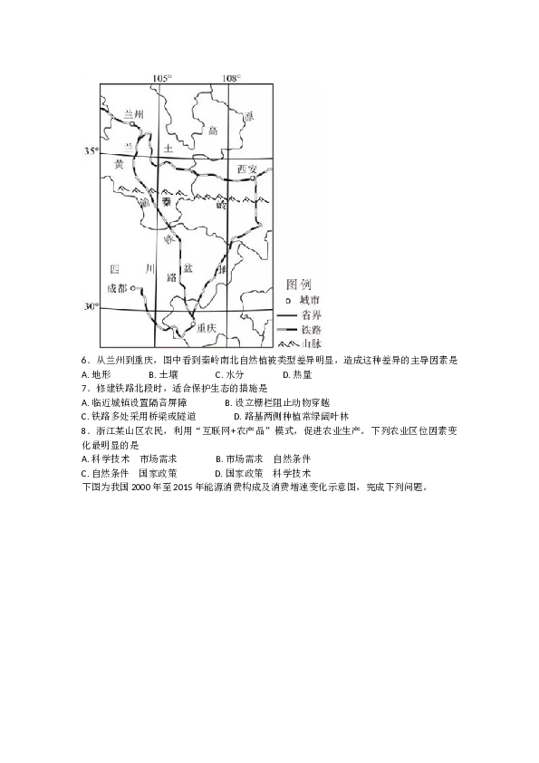 浙江2017年浙江省选考地理试题及答案【10月】.doc 第2页