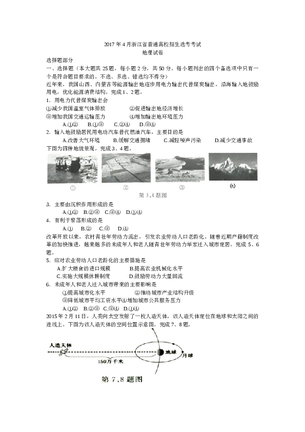 浙江2017年浙江省选考地理试题及答案【4月】.docx 第1页