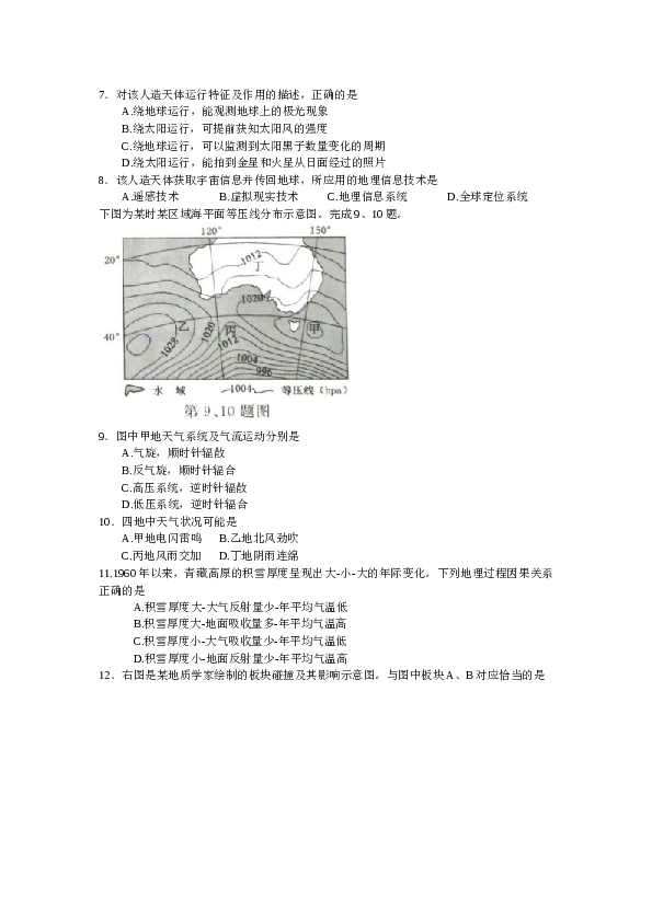 浙江2017年浙江省选考地理试题及答案【4月】.docx 第2页