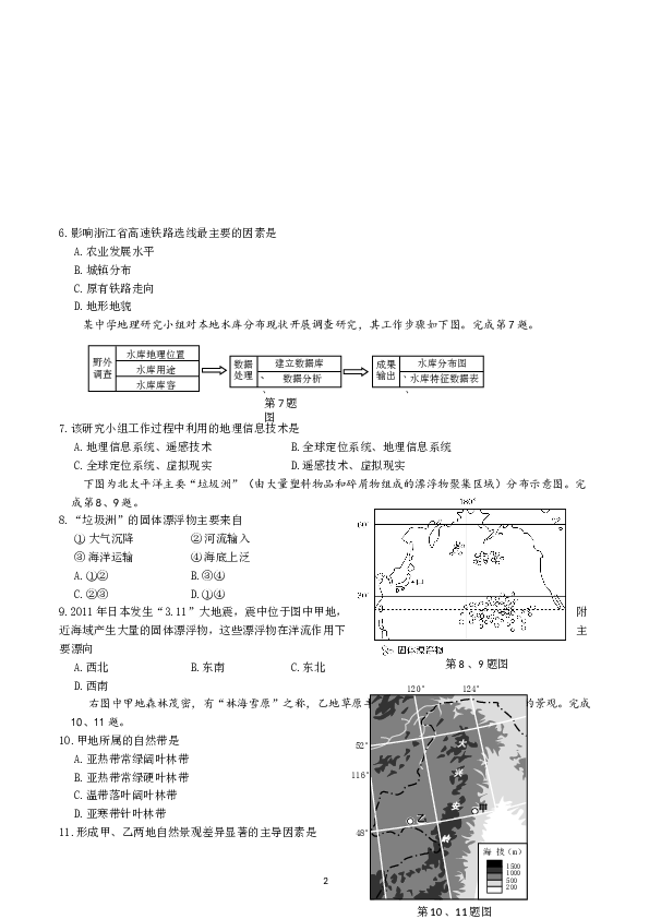 浙江2016年浙江省选考地理试题及答案【10月】.doc 第2页