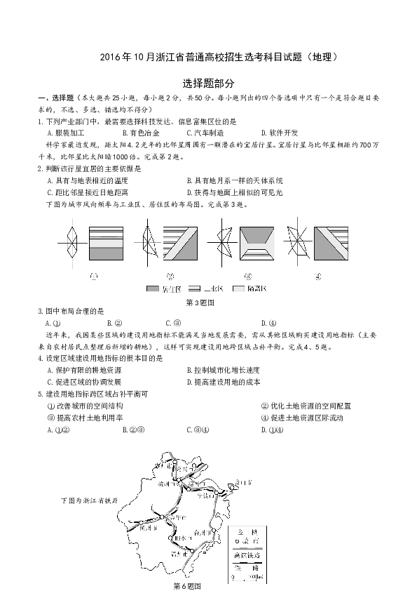 浙江2016年浙江省选考地理试题及答案【10月】.doc 第1页