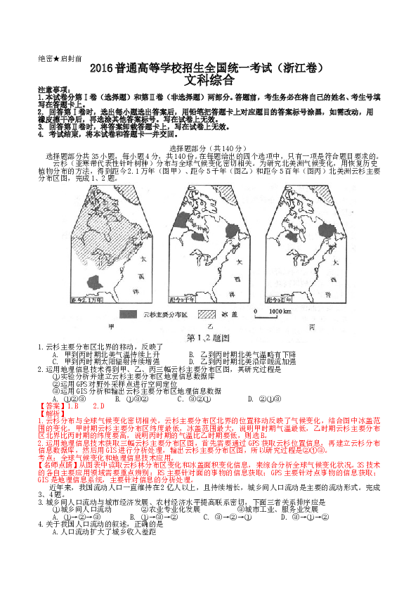 浙江2016年浙江省高考地理试题及答案.doc 第1页