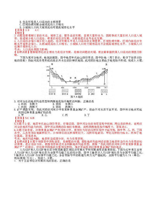 浙江2016年浙江省高考地理试题及答案.doc 第2页