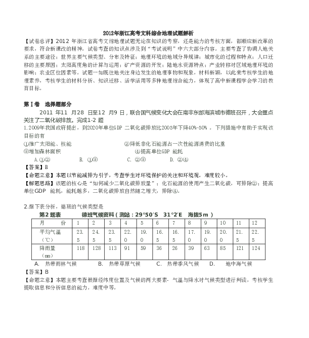 浙江2012年浙江省高考地理试题及答案.doc 第1页
