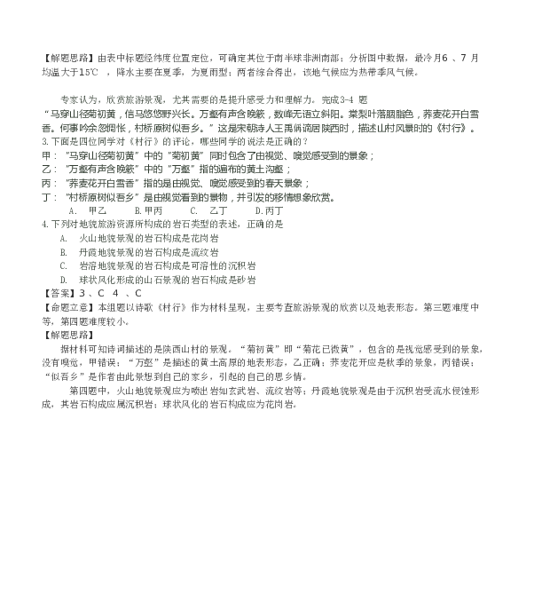 浙江2012年浙江省高考地理试题及答案.doc 第2页