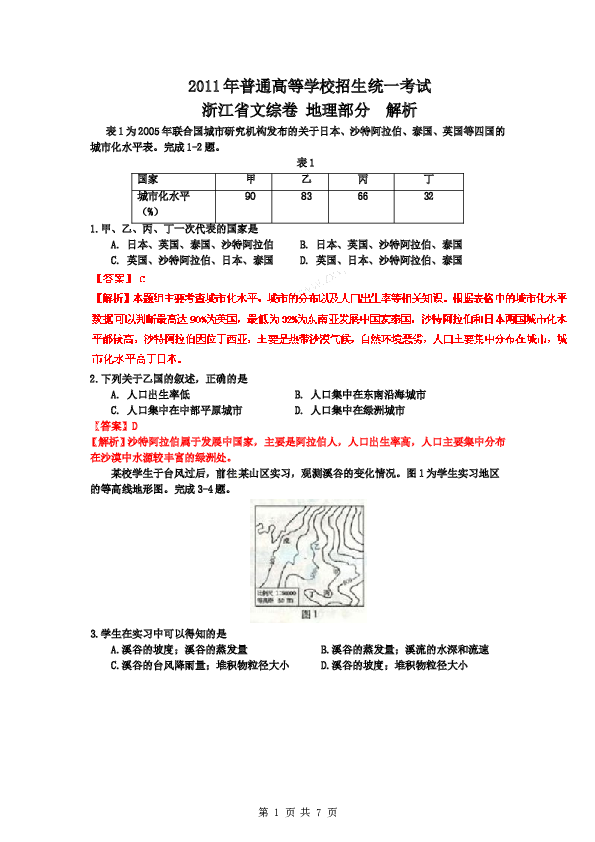 浙江2011年浙江省高考地理试题及答案.doc 第1页