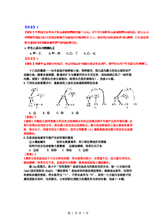 浙江2011年浙江省高考地理试题及答案.doc 第2页