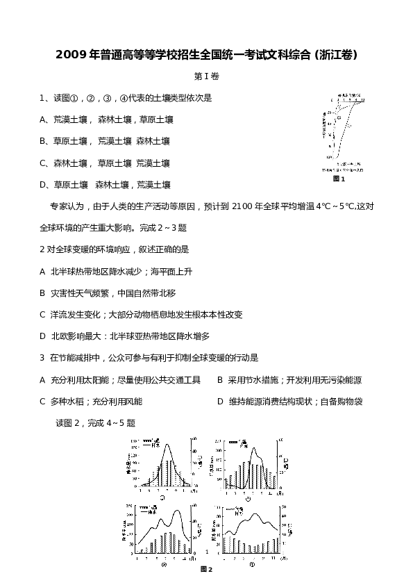 浙江2009年浙江省高考地理试题及答案.docx 第1页