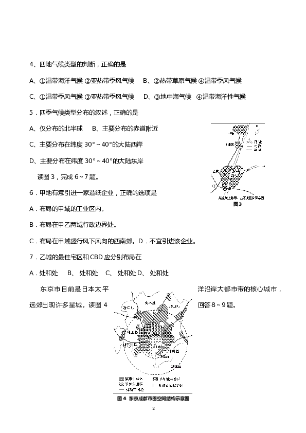 浙江2009年浙江省高考地理试题及答案.docx 第2页