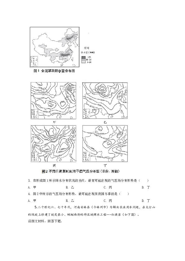 天津2019年天津高考文综卷(地理部分)及答案.docx 第2页