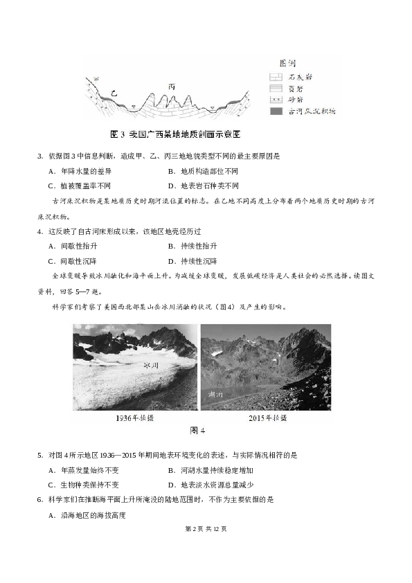 天津2018年天津高考文综卷(地理部分)及答案.doc 第2页