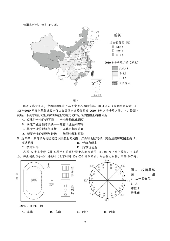 天津2017年天津高考文综卷(地理部分)及答案.docx 第2页